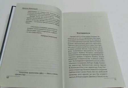 Фотография книги "Хемингуэй: Праздник, который всегда с тобой"