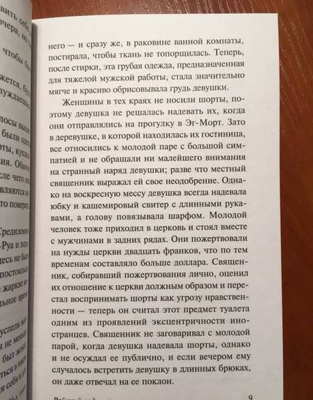 Фотография книги "Хемингуэй: Райский сад"