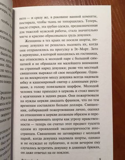 Фотография книги "Хемингуэй: Райский сад"