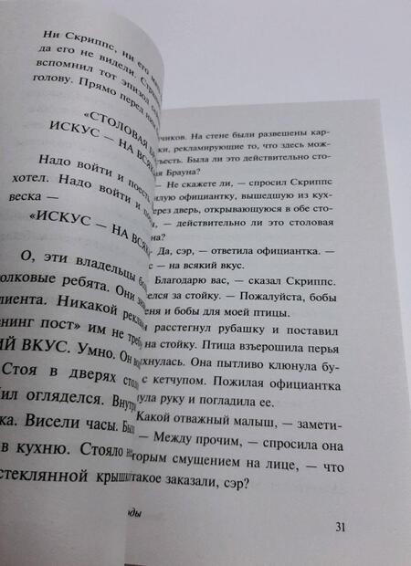 Фотография книги "Хемингуэй: Вешние воды"