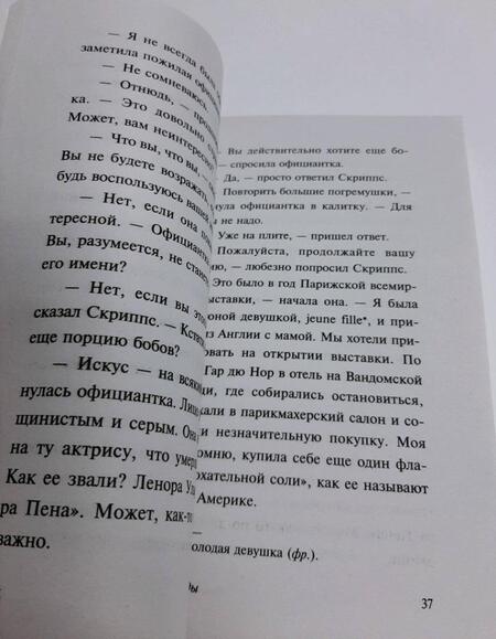 Фотография книги "Хемингуэй: Вешние воды"