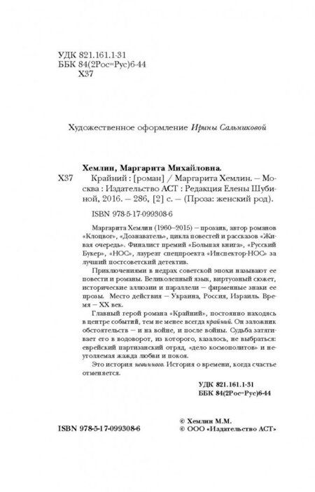 Фотография книги "Хемлин: Крайний"