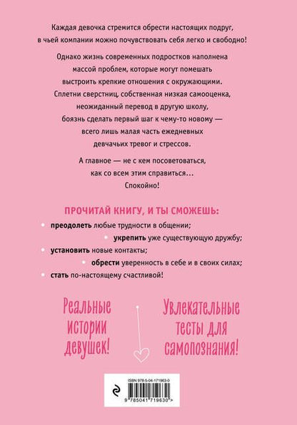 Фотография книги "Хеммен: С любовью к себе. Книга о том, как научиться дружить и стать счастливой"