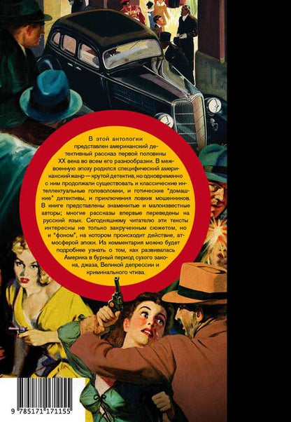 Фотография книги "Хэммет, Гласпелл, Старретт: Криминальное чтиво и не только. Американский детектив первой половины XX века"