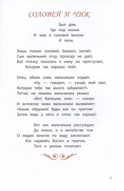 Фотография книги "Хемницер, Крылов, Толстой: Басни"