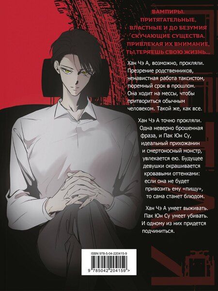 Фотография книги "Хэмури: Петля. Том 1 (Trapped). Манхва"