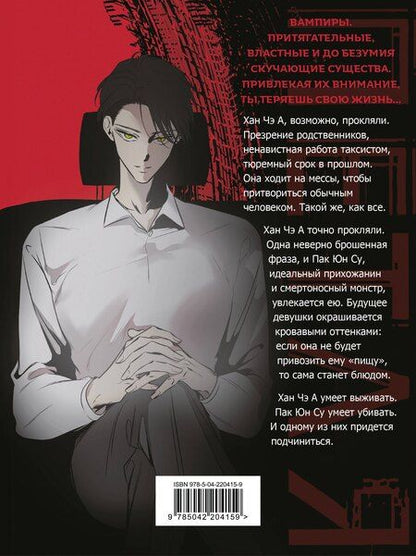 Фотография книги "Хэмури: Петля. Том 1 (Trapped). Манхва"