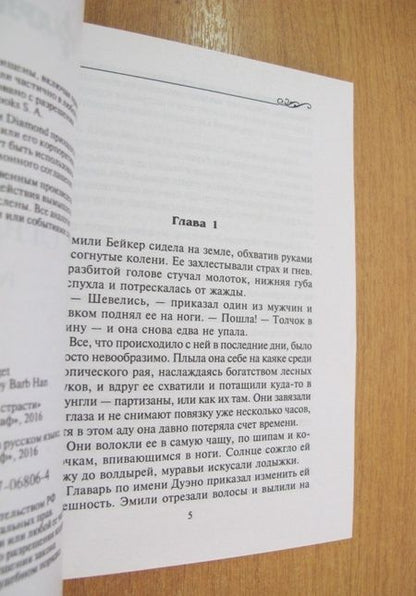 Фотография книги "Хэн: Мексиканские страсти"
