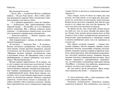 Фотография книги "Хэн: Общество самоубийц"