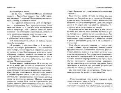 Фотография книги "Хэн: Общество самоубийц"