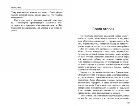 Фотография книги "Хэн: Общество самоубийц"