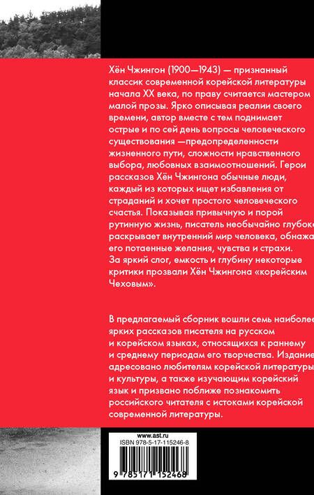 Фотография книги "Хен: Удачный день. Сборник рассказов"