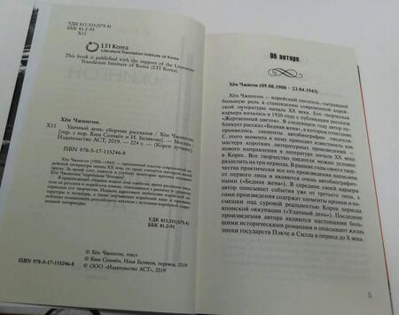 Фотография книги "Хен: Удачный день. Сборник рассказов"