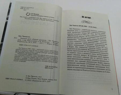 Фотография книги "Хен: Удачный день. Сборник рассказов"