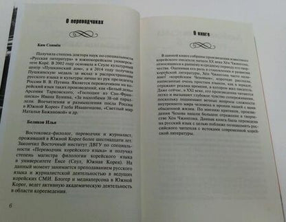 Фотография книги "Хен: Удачный день. Сборник рассказов"