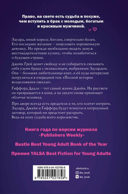 Фотография книги "Хэнд, Эштон, Мидоуз: Моя леди Джейн"