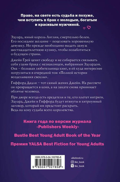 Фотография книги "Хэнд, Эштон, Мидоуз: Моя леди Джейн"