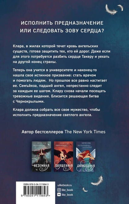 Фотография книги "Хэнд: Свободная"