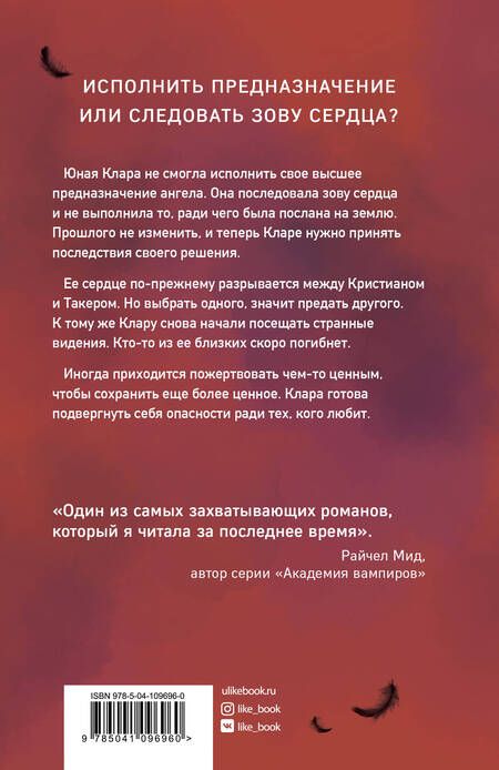 Фотография книги "Хэнд: Священная"