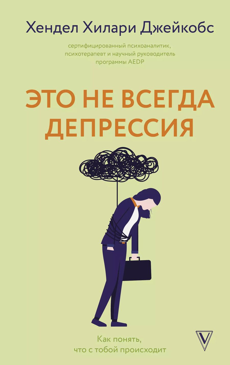 Обложка книги "Хендел Хилари: Это не всегда депрессия"