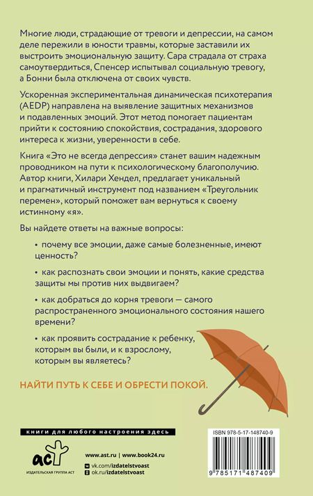Фотография книги "Хендел Хилари: Это не всегда депрессия"