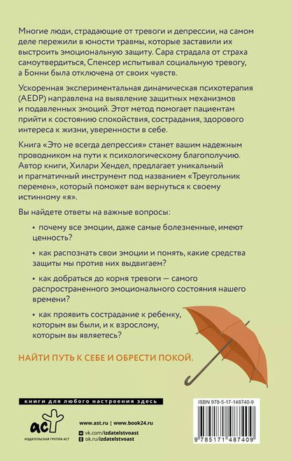 Фотография книги "Хендел Хилари: Это не всегда депрессия"