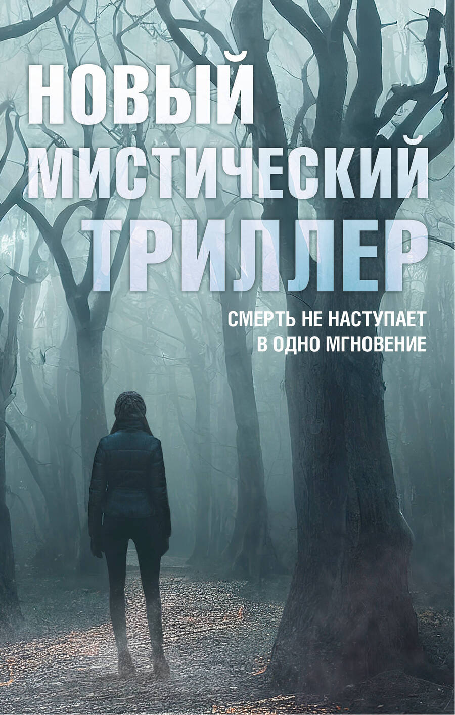 Обложка книги "Хендерсон, Баблиц, Роусторн: Комплект "Новый мистический триллер". Комплект из 3-х книг"