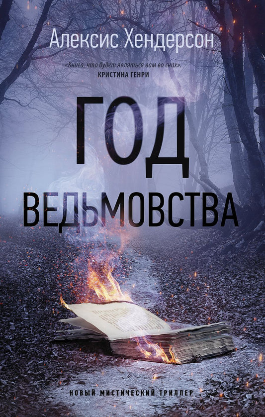 Обложка книги "Хендерсон: Год ведьмовства"