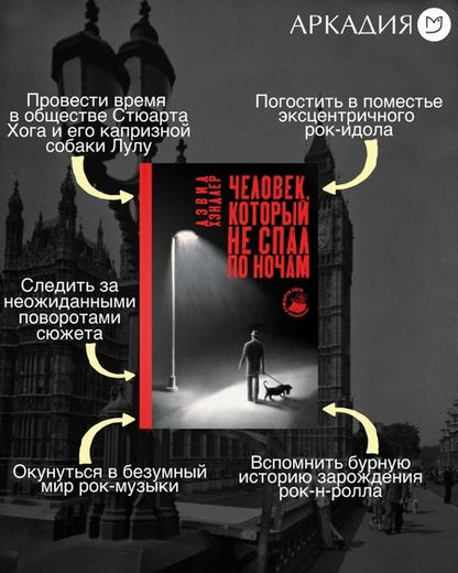 Фотография книги "Хэндлер: Человек, который не спал по ночам"