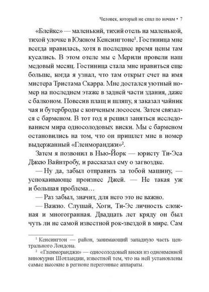 Фотография книги "Хэндлер: Человек, который не спал по ночам"