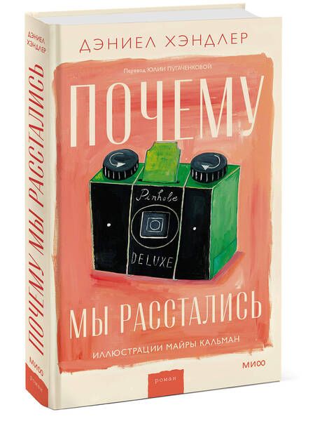 Фотография книги "Хэндлер: Почему мы расстались"