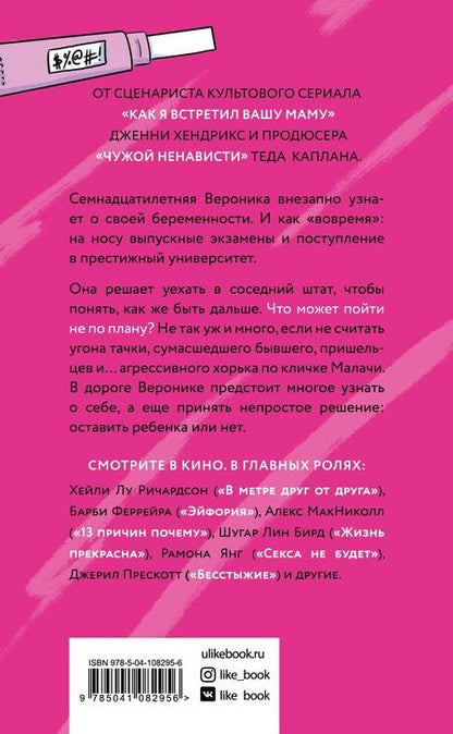 Фотография книги "Хендрикс, Каплан: Небеременная"