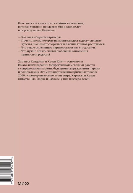 Фотография книги "Хендрикс, Хант: Любовь на всю жизнь. Руководство для пар"