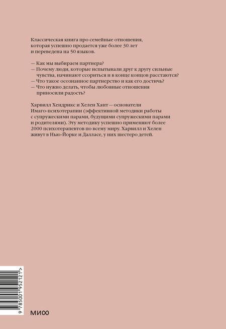 Фотография книги "Хендрикс, Хант: Любовь на всю жизнь. Руководство для пар"