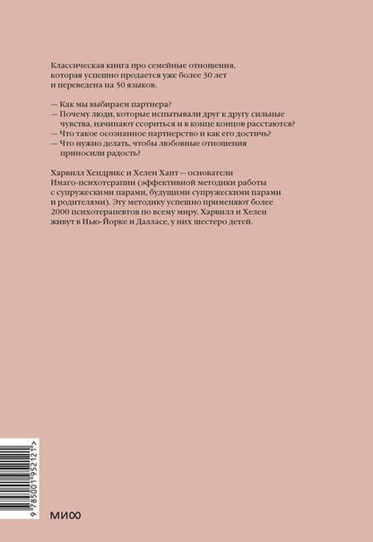 Фотография книги "Хендрикс, Хант: Любовь на всю жизнь. Руководство для пар"