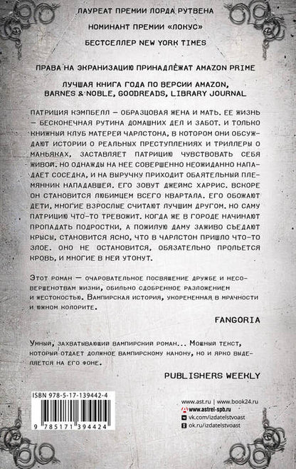 Фотография книги "Хендрикс: Руководство по истреблению вампиров от книжного клуба Южного округа"