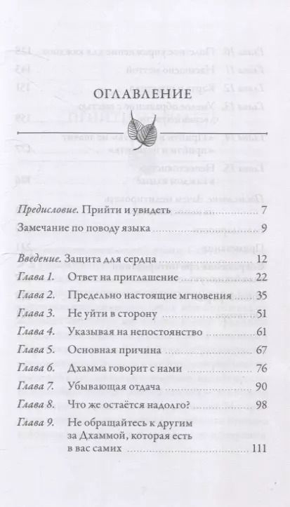 Фотография книги "Хенепола, Харрис: Непостоянство простыми словами. Освобождающее прозрение в природу вещей"