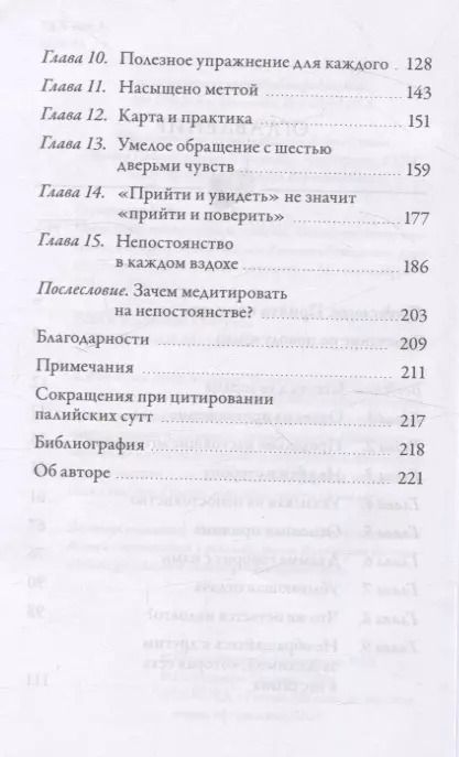 Фотография книги "Хенепола, Харрис: Непостоянство простыми словами. Освобождающее прозрение в природу вещей"