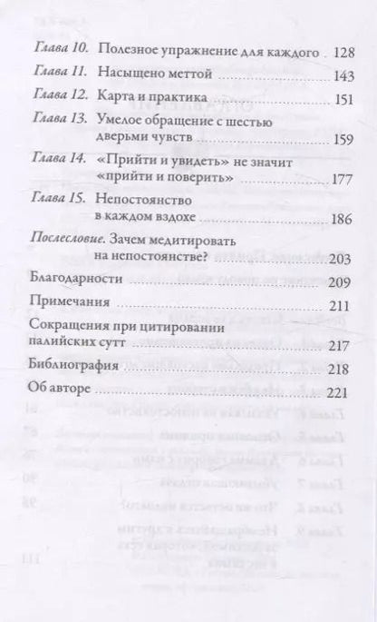 Фотография книги "Хенепола, Харрис: Непостоянство простыми словами. Освобождающее прозрение в природу вещей"