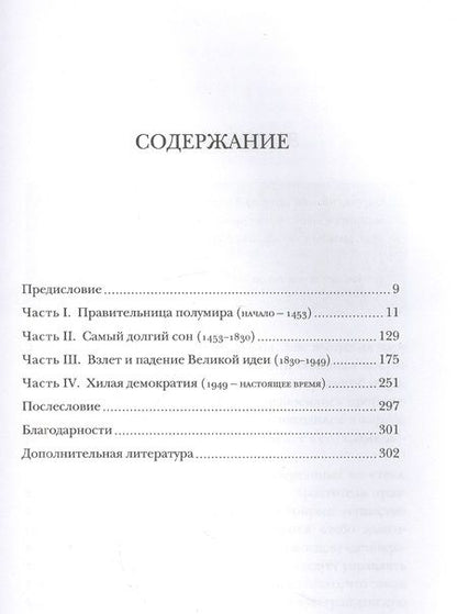 Фотография книги "Хенидж: Наикратчайшая история Греции. От мифов к современным реалиям"