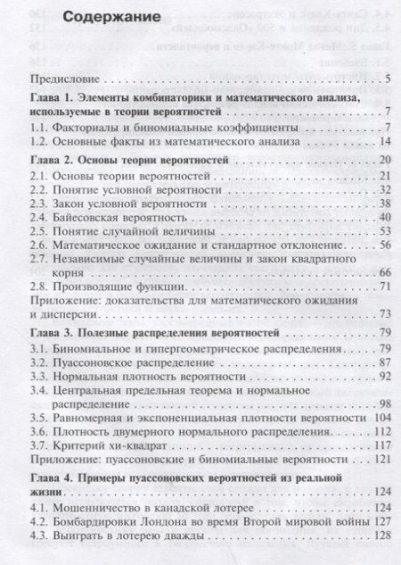 Фотография книги "Хенк: Основы теории вероятностей. Что следует знать студенту-математику"