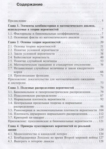 Фотография книги "Хенк: Основы теории вероятностей. Что следует знать студенту-математику"