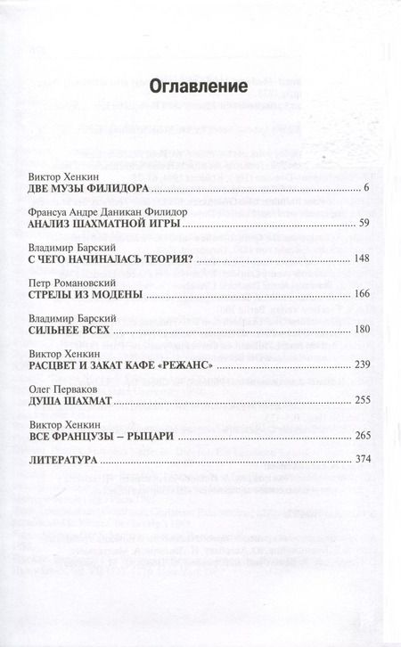 Фотография книги "Хенкин, Барский: Франсуа Андре Филидор"