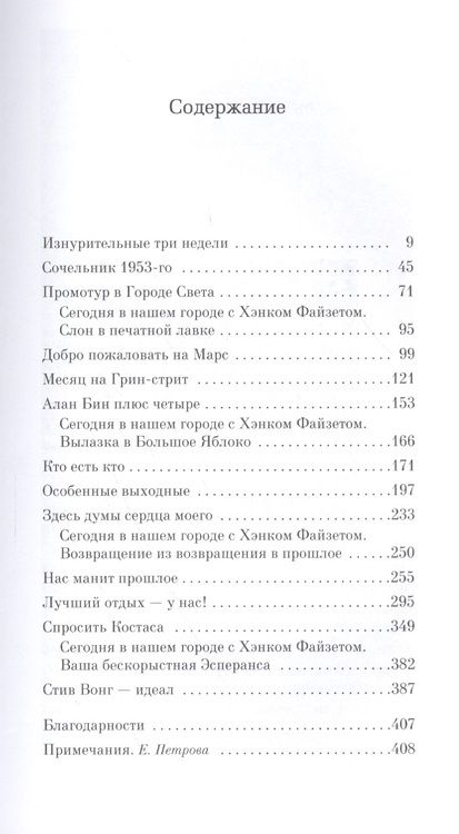 Фотография книги "Хэнкс: Уникальный экземпляр. Истории о том о сём"