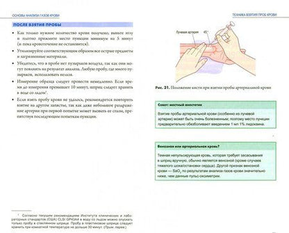Фотография книги "Хеннеси, Джапп: Анализ газов артериальной крови понятным языком"