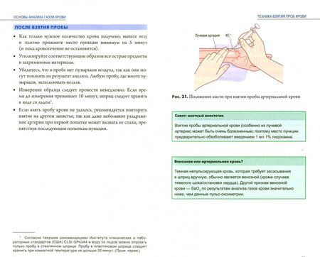 Фотография книги "Хеннеси, Джапп: Анализ газов артериальной крови понятным языком"
