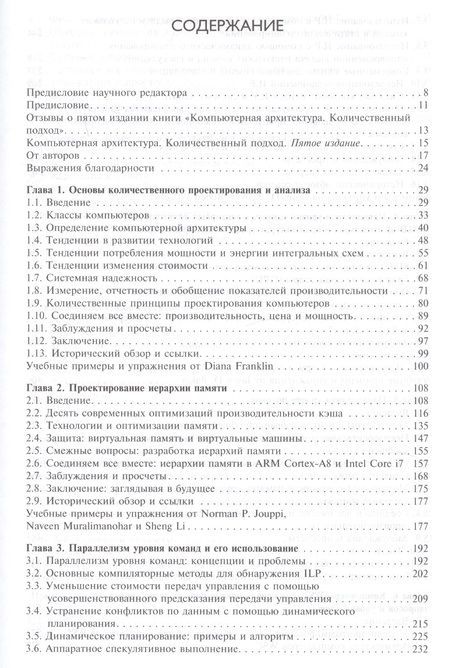 Фотография книги "Хеннесси, Хеннесси, Паттерсон: Компьютерная архитектура. Количественный подход"