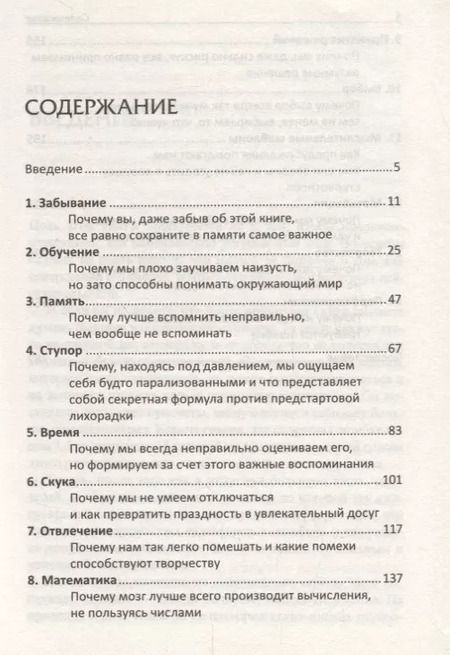 Фотография книги "Хеннинг Бекк: Ошибаться полезно. Почему несовершенство мозга является нашим преимуществом"