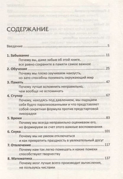 Фотография книги "Хеннинг Бекк: Ошибаться полезно. Почему несовершенство мозга является нашим преимуществом"