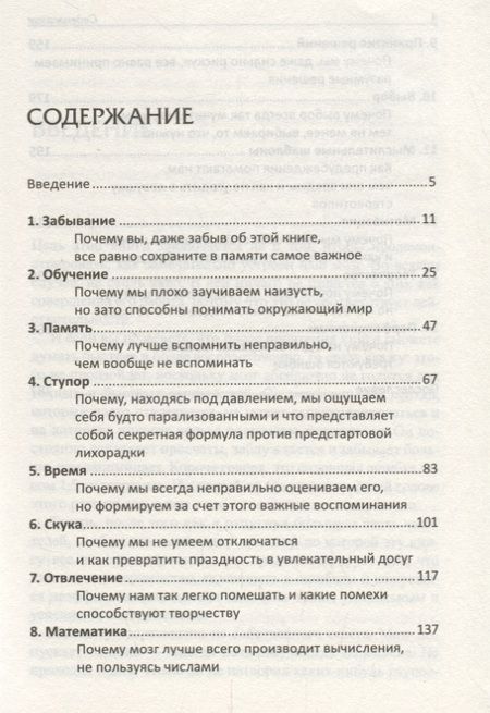 Фотография книги "Хеннинг Бекк: Ошибаться полезно. Почему несовершенство мозга является нашим преимуществом"